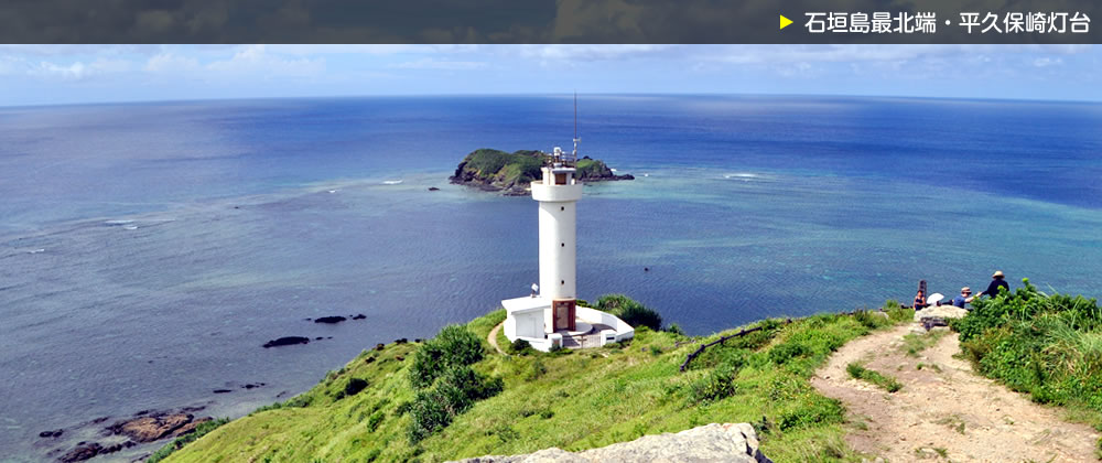 石垣島八重山観光サービス