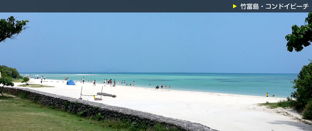 石垣島八重山観光サービス